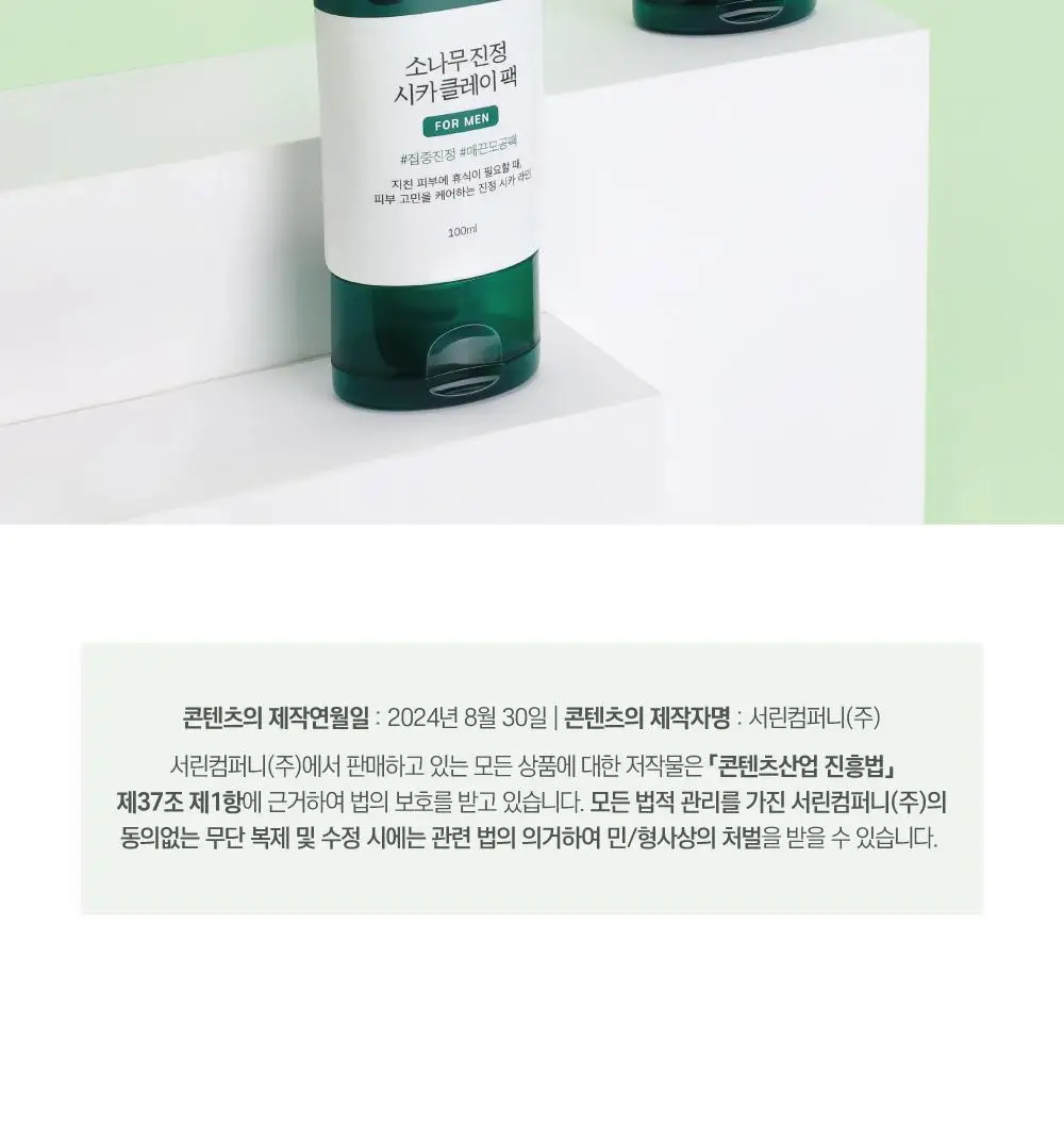 [모공진정/당김제로] 라운드랩 포 맨 소나무 진정 시카 클레이 팩 100ml 상세페이지 19